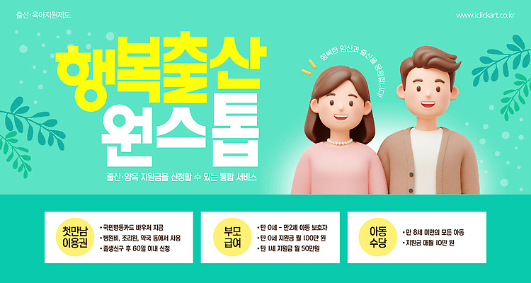 템플릿 부부 여자 남자 행복 잎 미소 상반신 성인 두명 3D 임산부 출산 청록색 정부정책 정책 성인만 지원금 이미지템플릿 AI파일 식물 커플 감정 컬러 표정 사람 임신 디지털합성 지원 파일형식 벡터