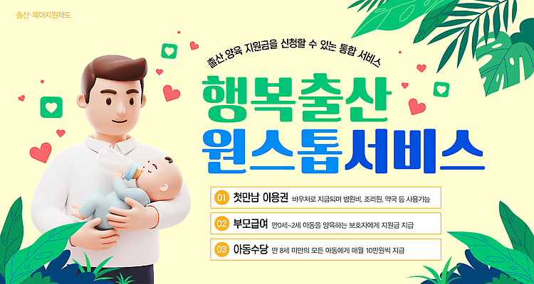 템플릿 남자 행복 잎 안기 사랑 미소 상반신 성인 두명 3D 임산부 하트 아기 출산 젖병 먹기 분유 몬스테라 정부정책 정책 연노랑색 지원금 이미지템플릿 AI파일 모양 식물 감정 모션 표정 사람 노란색 임신 아기용품 디지털합성 지원 파일형식 벡터