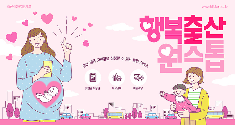 템플릿 여자 행복 분홍색 안기 자동차 미소 들기 성인 건물 세명 스마트폰 임산부 하트 가리킴 아기 도시 출산 유아복 태아 턱받이 손뻗기 정부정책 정책 지원금 이미지템플릿 AI파일 모양 건축물 옷 감정 육상교통 컬러 모션 표정 사람 손짓 핸드폰 스마트기기 임신 아기용품 지원 파일형식 벡터