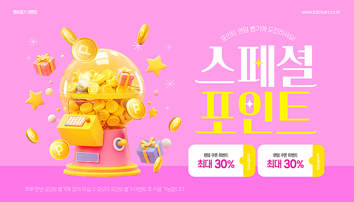 템플릿 별 분홍색 사람없음 선물상자 3D 동전 행운 쿠폰 포인트 스페셜 검볼머신 이미지템플릿 AI파일 자연요소 컬러 컨셉 돈 선물 금융 상자 디지털합성 뽑기 파일형식 벡터