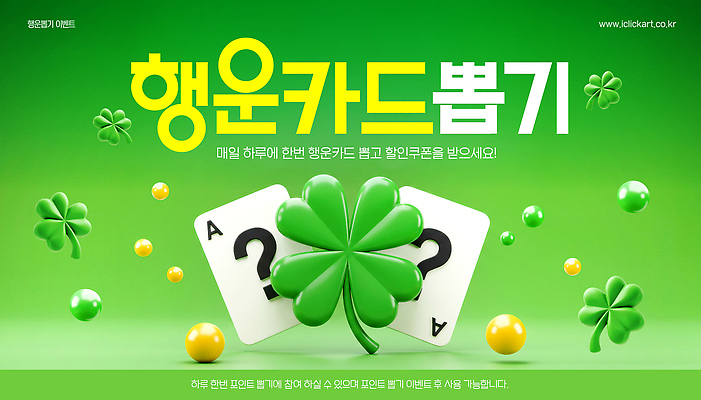 템플릿 사람없음 초록색 3D 원형 트럼프 행운 네잎클로버 쿠폰 뽑기 이미지템플릿 AI파일 도형 식물 컬러 컨셉 놀이용품 클로버 디지털합성 파일형식 벡터