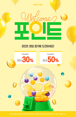 템플릿 사람없음 노란색 3D 동전 행운 쿠폰 풍선 포인트 웰컴 검볼머신 이미지템플릿 AI파일 컬러 컨셉 돈 금융 디지털합성 뽑기 파일형식 벡터