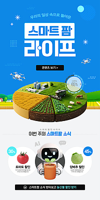 배너 웹템플릿 토마토 미래 사람없음 파란색 인포그래픽 로봇 양배추 원그래프 논밭 드론 소셜네트워크 스마트팜 SNS배너 AI_인공지능 이미지템플릿 AI파일 템플릿 컬러 컨셉 밭 채소 그래프 논 농장 파일형식 벡터