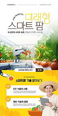 배너 남자 중년 50대 웹템플릿 토마토 미래 한명 미소 들기 상반신 태블릿 노란색 바구니 한국인 로봇 밀짚모자 소셜네트워크 중년남자한명만 스마트팜 SNS배너 토마토밭 AI_인공지능 이미지템플릿 AI파일 템플릿 모자_잡화 1 컬러 컨셉 밭 채소 모션 표정 사람 동양인 성인 전자제품 스마트기기 농장 남자한명만 중년남자만 파일형식 벡터