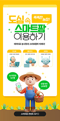 전신 배너 남자 웹템플릿 말풍선 밭 미래 한명 미소 들기 성인 반짝임 스마트폰 핸드폰 노란색 3D 바구니 멜빵바지 로봇 인터넷창 모종 소셜네트워크 성인남자한명만 스마트팜 SNS배너 AI_인공지능 이미지템플릿 AI파일 템플릿 1 컬러 컨셉 농업 인터넷 바지 모션 표정 사람 전자제품 스마트기기 농장 멜빵 디지털합성 남자한명만 성인남자만 파일형식 벡터