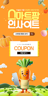 구름 배너 길 웹템플릿 호박 양파 미래 산 파프리카 들기 사람없음 3D 주황색 앞치마 당근 브로콜리 쿠폰 따봉 검색창 당근캐릭터 소셜네트워크 스마트팜 SNS배너 이미지템플릿 AI파일 자연요소 템플릿 캐릭터 컬러 컨셉 채소 모션 뿌리채소 농장 최고 디지털합성 파일형식 벡터