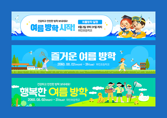 전신 구름 템플릿 배너템플릿 여자 남자 가로배너 어린이 파도 하늘색 학사모 여름방학 들기 소녀 소년 잔디 여러명 책 3D 바구니 현수막 닭 강아지 잠자리 언덕 즐거움 청록색 스노클링용품 채집망 어린이만 배너세트 AI파일 자연요소 식물 모자_잡화 배너 감정 스포츠용품 바다 컬러 다수 곤충 졸업 모션 조류 방학 사람 가로 파란색 반려동물 세트 스노클링 개 디지털합성 파일형식 벡터 여름_계절