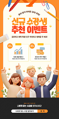 여자 남자 웹템플릿 잎 청소년 그래프 미소 이벤트 여러명 상반신 반짝임 연필 손들기 주황색 가리킴 지우개 클립 모바일템플릿 추천 따봉 포인트 수강생모집 검색창 소셜네트워크 수강생 십대만 SNS배너 이미지템플릿 AI파일 식물 템플릿 컬러 다수 모션 학용품 표정 사람 손짓 금융 필기구 최고 모집 파일형식 벡터