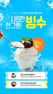 PSD 웹템플릿 하늘색 여름음식 사람없음 세일 숟가락 얼음 시원함 메뉴 쿠폰 팥빙수 맛집 빙수그릇 소셜네트워크 페퍼민트 할인마트 SNS배너 맛있는 이미지템플릿 자연요소 템플릿 그릇 음식 수저 파란색 민트 마트 빙수 파일형식 여름_계절