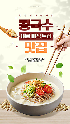 PSD 손 웹템플릿 방울토마토 나뭇잎 여름음식 오이 콩 신체부위 반짝임 얼음 시원함 메뉴 나무숟가락 맛집 백태 소셜네트워크 아이보리 젓가락질 콩국수 SNS배너 맛있는 이미지템플릿 자연요소 템플릿 한식 음식 컬러 잎 토마토 채소 젓가락 모션 곡류 사람 손짓 숟가락 국수 파일형식 여름_계절