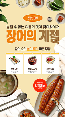 PSD 접시 웹템플릿 고추 반찬 여름음식 수저 마늘 사람없음 노란색 국그릇 메뉴 국 깻잎 장어구이 맛집 소셜네트워크 장어덮밥 젓갈 SNS배너 맛있는 이미지템플릿 템플릿 그릇 식기 음식 컬러 채소 장어 덮밥 생선요리 파일형식 여름_계절