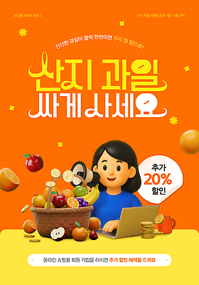 템플릿 여자 오렌지 바나나 한명 들기 상반신 성인 노트북 3D 주황색 확성기 사과 과일바구니 동전탑 특가판매 성인여자한명만 산지직송 이미지템플릿 AI파일 1 컬러 과일 모션 사람 전자제품 세일 쌓기 바구니 동전 디지털합성 여자한명만 성인여자만 파일형식 벡터 직송