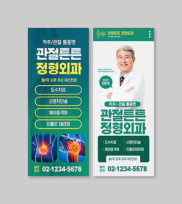 템플릿 배너템플릿 노년 남자 세로배너 말풍선 안내 한명 웃음 상반신 신체부위 초록색 팔짱 진료 의사 잡기 허리 척추 관절 무릎 무릎통증 정형외과 허리통증 노인남자한명만 배너세트 엑스배너 이미지템플릿 AI파일 1 배너 컬러 의학 모션 뼈 표정 병원 사람 성인 세로 세트 고통 의료진 남자한명만 노인남자만 파일형식 벡터