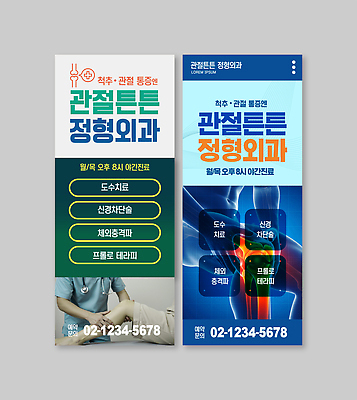템플릿 배너템플릿 세로배너 말풍선 청진기 안내 신체부위 초록색 파란색 진료 의사 다리 잡기 허리 척추 관절 무릎 팔 무릎통증 십자마크 정형외과 허리통증 의료성형뷰티 배너세트 엑스배너 이미지템플릿 AI파일 배너 컬러 의학 의료기기 모션 뼈 병원 사람 세로 세트 고통 의료진 파일형식 벡터