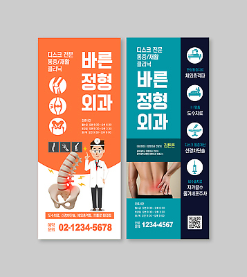 템플릿 배너템플릿 남자 세로배너 허리손 안내 한명 성인 신체부위 반짝임 3D 주황색 진료 의사 가리킴 허리 척추 관절 청록색 무릎 골반 무릎통증 번개모양 정형외과 허리통증 성인남자한명만 배너세트 엑스배너 이미지템플릿 AI파일 모양 1 배너 컬러 포즈 의학 모션 뼈 병원 사람 손짓 세로 세트 고통 의료진 번개 디지털합성 남자한명만 성인남자만 파일형식 벡터