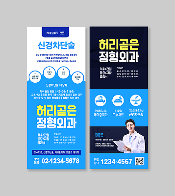 템플릿 배너템플릿 남자 세로배너 하늘색 안내 한명 미소 들기 상반신 성인 진료 기록 허리 QR코드 서류판 정형외과 성인남자한명만 배너세트 엑스배너 이미지템플릿 AI파일 1 배너 의학 모션 표정 병원 사람 신체부위 세로 파란색 세트 사무용품 남자한명만 성인남자만 파일형식 벡터