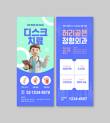 템플릿 배너템플릿 남자 세로배너 청진기 안내 한명 미소 들기 상반신 성인 파란색 3D 손들기 진료 의사 디스크 허리 척추 관절 무릎 무릎통증 민트색 서류판 정형외과 허리통증 성인남자한명만 배너세트 엑스배너 이미지템플릿 AI파일 1 배너 컬러 의학 의료기기 모션 뼈 표정 병원 사람 신체부위 세로 세트 사무용품 고통 의료진 질병 디지털합성 남자한명만 성인남자만 파일형식 벡터