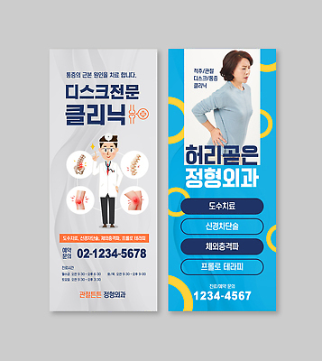 전신 템플릿 배너템플릿 여자 남자 세로배너 중년 허리손 하늘색 안내 상반신 성인 두명 반짝임 3D 진료 회색 의사 가리킴 잡기 디스크 허리 척추 관절 무릎 클리닉 골반 무릎통증 정형외과 허리통증 배너세트 엑스배너 이미지템플릿 AI파일 배너 컬러 포즈 의학 모션 뼈 병원 사람 손짓 신체부위 세로 파란색 세트 고통 의료진 질병 디지털합성 파일형식 벡터