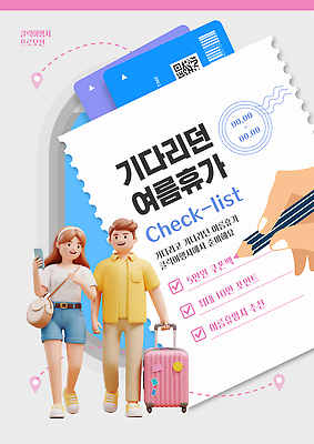 전신 템플릿 손 커플 여자 남자 미소 들기 성인 두명 신체부위 여름휴가 스마트폰 도장 연필 3D 손들기 캐리어 잡기 당기기 항공권 쿠폰 크로스백 GPS 체크리스트 성인만 이미지템플릿 AI파일 가방 관계 모션 휴가 학용품 표정 사람 핸드폰 스마트기기 필기구 여행가방 티켓 디지털합성 파일형식 벡터 여름_계절