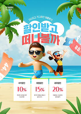 전신 구름 템플릿 여자 남자 수영복 어린이 하늘 웃음 소녀 소년 해변 두명 여름휴가 선글라스 야자수 3D 걷기 점프 만세 쿠폰 어린이만 이미지템플릿 AI파일 자연요소 나무 옷 안경 바다 모션 휴가 표정 사람 디지털합성 파일형식 벡터 여름_계절