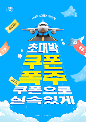구름 템플릿 꽃 하늘 비행기 사람없음 파란색 여름휴가 3D 쿠폰 활주로 이미지템플릿 AI파일 자연요소 식물 길 컬러 항공교통 휴가 대중교통 디지털합성 파일형식 벡터 여름_계절