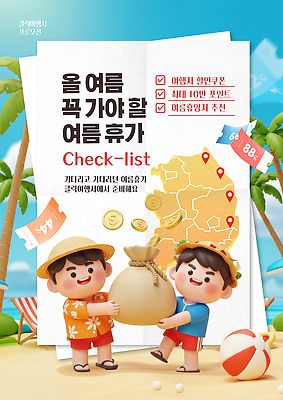 전신 구름 템플릿 남자 어린이 하늘 미소 들기 소년 해변 두명 여름휴가 야자수 3D 달러 동전 비치볼 쿠폰 선베드 자루 비치모자 GPS 국내여행 남한 자갈길 체크리스트 소년만 이미지템플릿 AI파일 자연요소 나무 모자_잡화 길 바다 여행 돈 의자 공 모션 휴가 바캉스용품 표정 사람 디지털합성 남자만 어린이만 파일형식 벡터 여름_계절