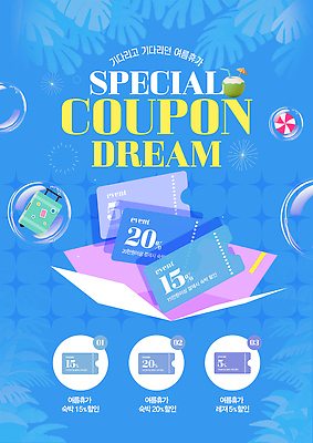 템플릿 사람없음 파란색 선물상자 여름휴가 반짝임 3D 캐리어 물방울 오픈 쿠폰 튜브 야자수잎 코코넛주스 이미지템플릿 AI파일 컬러 잎 모션 휴가 선물 상자 여행가방 주스 디지털합성 코코넛 파일형식 벡터 여름_계절