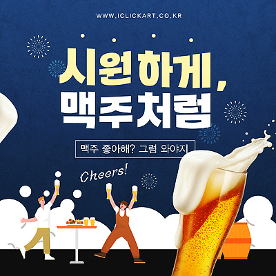 전신 템플릿 남자 탁자 웃음 들기 이벤트 성인 두명 친구 시원함 남색 안주 건배 맥주잔 맥주거품 맥주통 여름밤 탄산 성인남자만 이미지템플릿 AI파일 컬러 가구 술잔 관계 모션 맥주 표정 사람 여름 거품 야간 남자만 성인만 파일형식 벡터