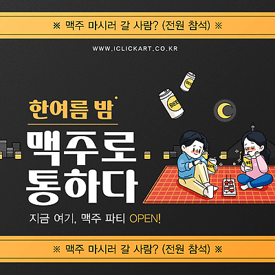 전신 템플릿 그릇 커플 여자 남자 미소 들기 앉기 이벤트 성인 두명 노란색 손들기 검은색 마시기 꼬치 초승달 안주 돗자리 캔맥주 술취함 여름밤 탄산 성인만 이미지템플릿 AI파일 식기 컬러 관계 모션 맥주 표정 사람 여름 달 캔 야간 파일형식 벡터