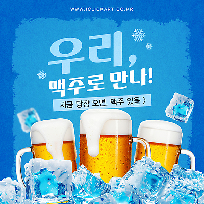 템플릿 눈꽃 이벤트 사람없음 시원함 맥주잔 각얼음 맥주거품 탄산 이미지템플릿 AI파일 술잔 맥주 눈_날씨 얼음 거품 파일형식 벡터