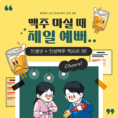 템플릿 캐릭터 커플 여자 남자 젓가락 조명 잔 이벤트 상반신 성인 두명 노란색 붓기 건배 브이 메뉴판 맥주병 맥주거품 술취함 치기 소맥 성인만 이미지템플릿 AI파일 식기 컬러 관계 모션 술병 맥주 주류 수저 사람 손짓 거품 파일형식 벡터