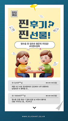 템플릿 여자 남자 말풍선 의자 선물 웃음 앉기 이벤트 성인 두명 3D 잡기 신문 압정 책상 영수증 QR코드 리뷰 테이크아웃컵 성인만 해시태그 연노랑색 이미지템플릿 AI파일 가구 모션 표정 사람 간행물 컵 금융 노란색 사무용품 뉴스 디지털합성 특수문자 파일형식 벡터