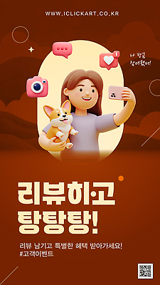 템플릿 여자 말풍선 안기 한명 들기 이벤트 상반신 성인 반짝임 스마트폰 갈색 3D 카메라 하트 강아지 셀프카메라 영수증 QR코드 리뷰 좋음 성인여자한명만 시바견 해시태그 이미지템플릿 AI파일 모양 1 컬러 컨셉 모션 사람 금융 전자제품 핸드폰 스마트기기 반려동물 사진촬영 개 디지털합성 특수문자 여자한명만 성인여자만 파일형식 벡터