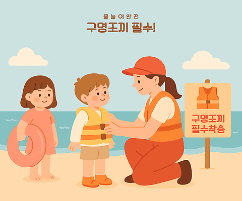 전신 여자 남자 어린이 하늘색 일러스트 물놀이 미소 들기 소녀 소년 성인 해변 세명 여름 팻말 도움 무릎꿇기 구조원 안전수칙 구명조끼 튜브 안전교육 라이프가드 주의사항 착용 캡모자 국내일러스트 AI파일 직업 모자_잡화 계절 교육 바다 컨셉 모션 놀이 프레임 표정 주의 안전 사람 파란색 구조용품 파일형식 벡터