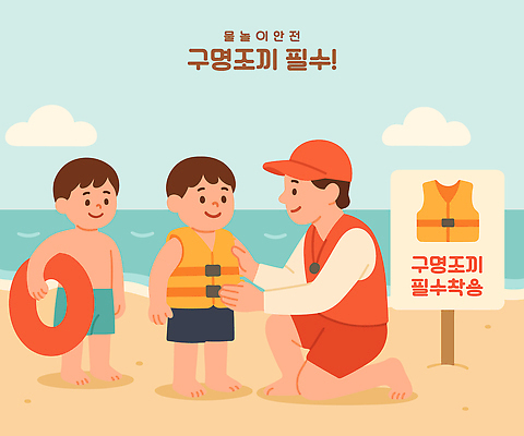 전신 남자 어린이 하늘색 일러스트 물놀이 미소 들기 소년 성인 해변 세명 여름 팻말 무릎꿇기 구조원 안전수칙 구명조끼 튜브 안전교육 라이프가드 안전요원 주의사항 착용 캡모자 남자만 국내일러스트 AI파일 직업 모자_잡화 계절 교육 바다 모션 놀이 프레임 표정 주의 안전 사람 파란색 구조용품 파일형식 벡터