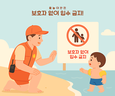 전신 구름 남자 어린이 하늘색 일러스트 물놀이 소년 성인 해변 두명 여름 팻말 구조원 안전수칙 무전기 안전교육 보호자 경고문 라이프가드 암튜브 주의사항 캡모자 남자만 국내일러스트 AI파일 자연요소 직업 모자_잡화 계절 교육 바다 놀이 무선통신 프레임 경고 주의 안전 사람 파란색 튜브 파일형식 벡터