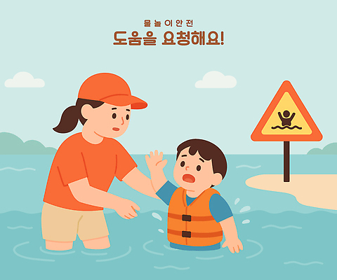 여자 남자 어린이 하늘색 일러스트 물놀이 소년 성인 두명 여름 손들기 잡기 도움 구조원 걱정 구명조끼 구조요청 경고문 라이프가드 수심 캡모자 국내일러스트 AI파일 직업 모자_잡화 계절 감정 컨셉 모션 놀이 경고 사람 파란색 구출 구조용품 파일형식 벡터