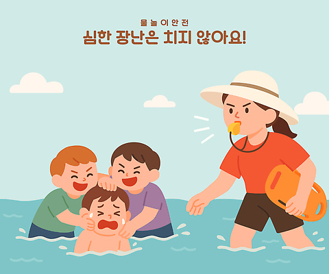 여자 남자 어린이 바다 하늘색 일러스트 장난 물놀이 경고 웃음 들기 소년 여러명 성인 여름 수면 누름 울음 불기 구조원 호루라기 학대 눈물 구조용품 라이프가드 국내일러스트 AI파일 직업 계절 감정 다수 모션 놀이 표정 사람 물 파란색 사회이슈 오브젝트 파일형식 벡터