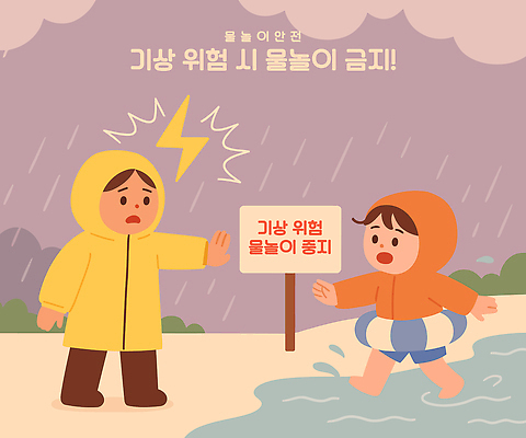 전신 구름 여자 남자 어린이 일러스트 물놀이 경고 소년 성인 두명 여름 보라색 팻말 비 번개 자연재해 걱정 튜브 손뻗기 국내일러스트 AI파일 자연요소 계절 감정 컬러 모션 놀이 날씨 프레임 사람 재해 파일형식 벡터