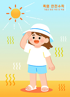 전신 여자 어린이 일러스트 한명 미소 소녀 여름 햇빛 잡기 밝은색 벙거지모자 소녀한명만 국내일러스트 폭염대비 AI파일 모자_잡화 1 계절 모션 표정 사람 태양 대비 더위 여자한명만 소녀만 파일형식 벡터