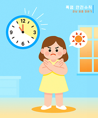 주간 전신 여자 어린이 시계 하늘색 말풍선 일러스트 창문 집안 한명 소녀 여름 금지 찡그림 X 외출 엄격한 소녀한명만 국내일러스트 폭염대비 AI파일 자연요소 1 알파벳 계절 실내 표정 사람 파란색 대비 더위 여자한명만 소녀만 파일형식 벡터