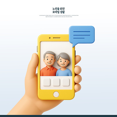 PSD 편집이미지 손 여자 할아버지 노년 남자 할머니 말풍선 스마트라이프 미소 들기 상반신 두명 신체부위 스마트폰 3D 영상통화 노인만 편집3D 라이프스타일 모션 표정 사람 성인 핸드폰 스마트기기 디지털합성 통화 성인만 파일형식