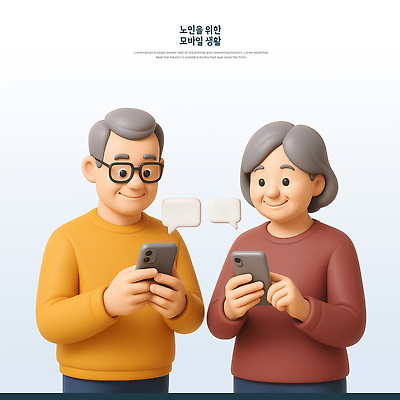 PSD 편집이미지 여자 할아버지 노년 남자 할머니 말풍선 스마트라이프 미소 들기 상반신 두명 스마트폰 3D 채팅 노인만 안경낌 편집3D 라이프스타일 안경 모션 표정 사람 성인 핸드폰 스마트기기 디지털합성 성인만 파일형식
