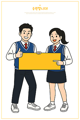 전신 배너템플릿 여자 남자 교복 일러스트 응원 청소년 청소년캐릭터 미소 들기 두명 현수막 따봉 십대만 카피스페이스 일러캐릭터 AI파일 템플릿 캐릭터 배너 옷 인물캐릭터 모션 표정 사람 공백 최고 파일형식 벡터