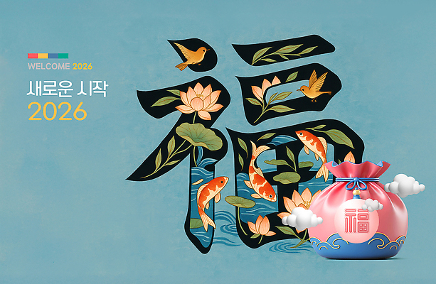 PSD 구름 편집이미지 하늘색 새해 복주머니 연꽃 사람없음 3D 희망 복 연잎 참새 민화 비단잉어 화조화 이미지편집 편집3D 자연요소 꽃 감정 잎 조류 전통소품 파란색 한자 민물고기 동양화 디지털합성 그림 파일형식