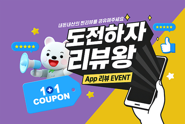 PSD 편집이미지 손 별 말풍선 3D캐릭터 들기 신체부위 반짝임 스마트폰 3D 보라색 확성기 곰캐릭터 쿠폰 따봉 리뷰 별점 원플러스원 좋음 이미지편집 편집3D 자연요소 캐릭터 컬러 동물캐릭터 컨셉 곰 모션 사람 이벤트 핸드폰 스마트기기 최고 디지털합성 점수 평가 파일형식