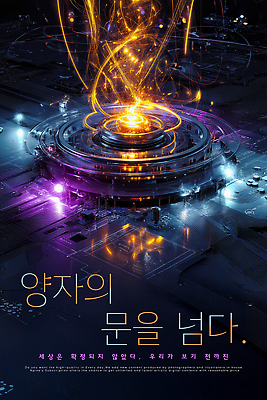 PSD 편집이미지 포스터 미래 사람없음 빛 문 디지털 과학기술 발전 회로판 메모리 전자회로 넘기 SF 신기술 이미지편집 컨셉 모션 기술 파일형식