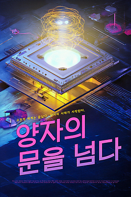PSD 편집이미지 포스터 미래 사람없음 빛 문 디지털 과학기술 발전 회로판 메모리 전자회로 넘기 CPU SF 신기술 이미지편집 컨셉 모션 기술 컴퓨터부품 파일형식