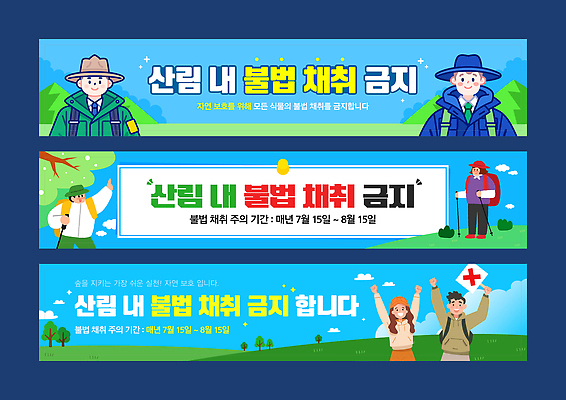 전신 나무 구름 템플릿 배너템플릿 여자 남자 가로배너 배낭 미소 들기 여러명 상반신 성인 반짝임 팻말 금지 현수막 압정 보호 숲 X 등산객 수집 중절모 등산복 언덕 등산스틱 불법 자연물 캡모자 성인만 배너세트 AI파일 자연요소 식물 모자_잡화 배너 알파벳 옷 다수 컨셉 가방 모션 자연 프레임 표정 사람 가로 세트 사무용품 등산 범죄 등산용품 파일형식 벡터