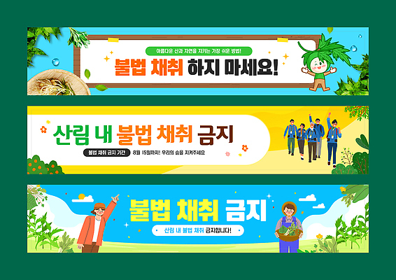 전신 구름 템플릿 배너템플릿 여자 남자 가로배너 하늘색 잎 배낭 하늘 미소 들기 잔디 여러명 성인 태양 노란색 손들기 바구니 금지 현수막 물방울 가리킴 풀 보호 숲 수집 멜빵바지 밀짚모자 식물캐릭터 불법 자연물 성인만 배너세트 AI파일 자연요소 식물 캐릭터 모자_잡화 배너 컬러 다수 컨셉 가방 바지 모션 자연 표정 사람 손짓 가로 파란색 세트 범죄 멜빵 파일형식 벡터